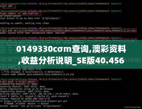 0149330cσm查询,澳彩资料,收益分析说明_SE版40.456