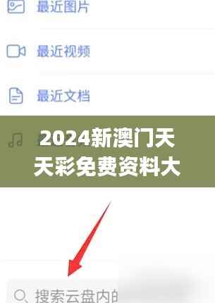 2024新澳门天天彩免费资料大全特色,数据实施导向策略_V版2.376