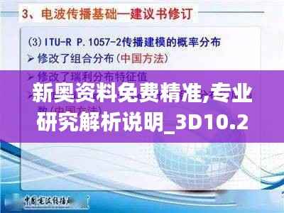 新奥资料免费精准,专业研究解析说明_3D10.281