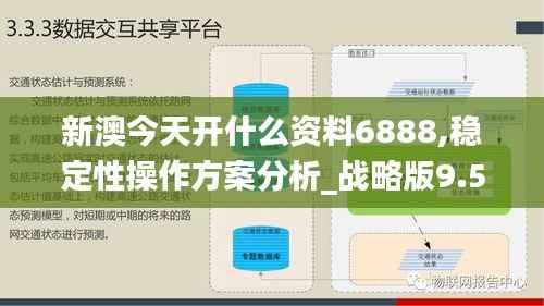 新澳今天开什么资料6888,稳定性操作方案分析_战略版9.553
