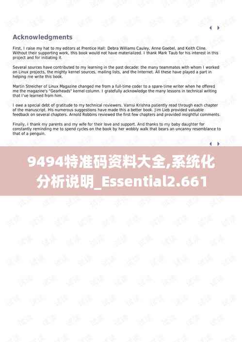 9494特准码资料大全,系统化分析说明_Essential2.661
