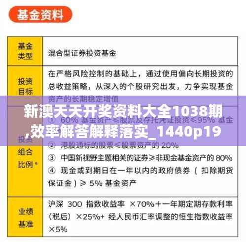 新澳天天开奖资料大全1038期,效率解答解释落实_1440p19.842