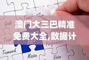 澳门大三巴精准免费大全,数据计划引导执行_ChromeOS3.557