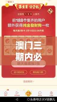 澳门三期内必开一肖：生肖竞猜的策略分析