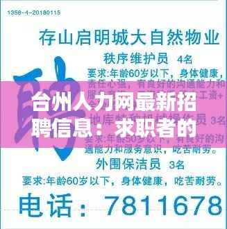 台州人力网最新招聘信息：求职者的福音