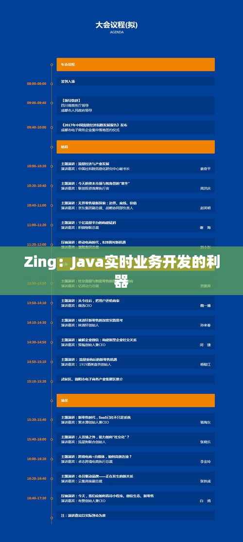 Zing：Java实时业务开发的利器