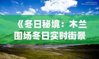 沉鱼落雁 第4页