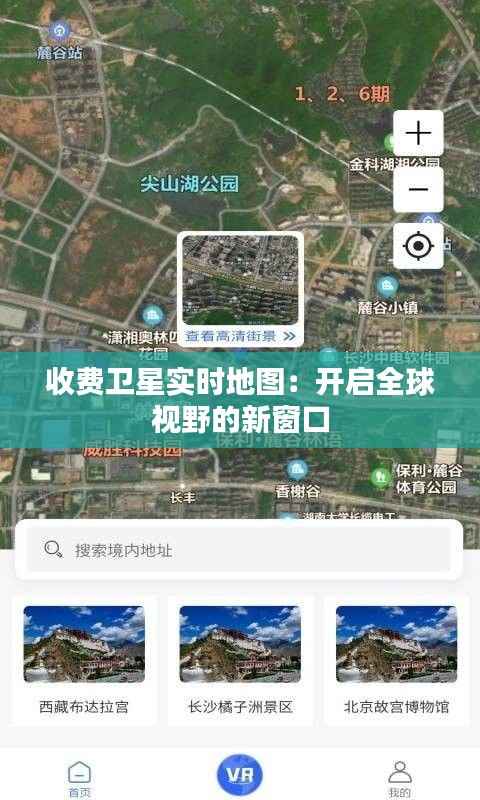 收费卫星实时地图：开启全球视野的新窗口