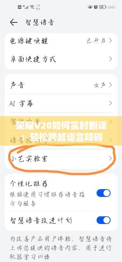 荣耀V20如何实时翻译：轻松跨越语言障碍