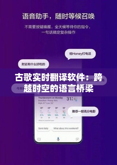 古歌实时翻译软件：跨越时空的语言桥梁
