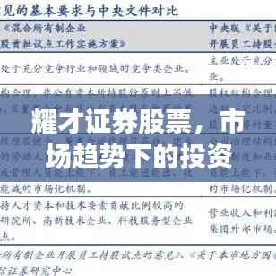 耀才证券股票，市场趋势下的投资机遇与应对策略挑战