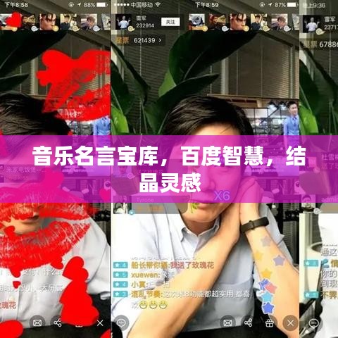 音乐名言宝库，百度智慧，结晶灵感