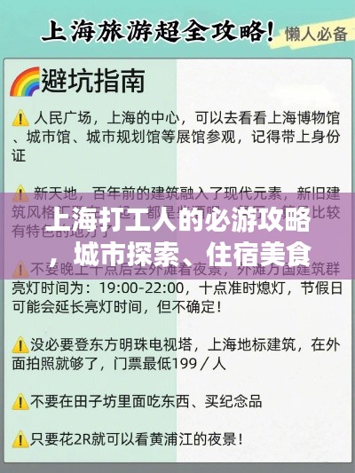 上海打工人的必游攻略，城市探索、住宿美食一网打尽！